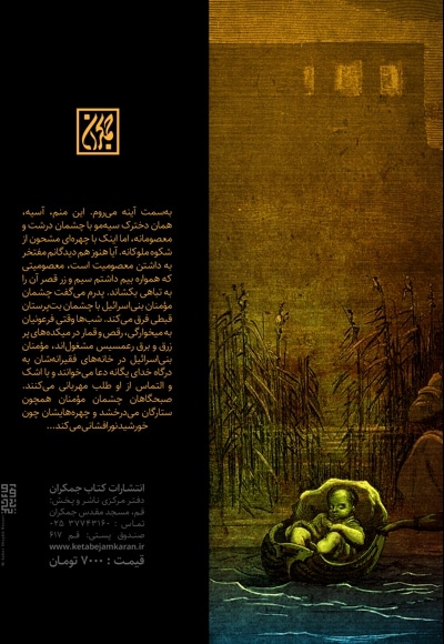 جواهر مصری